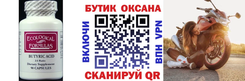 БУТИРАТ 99%  Гдов 